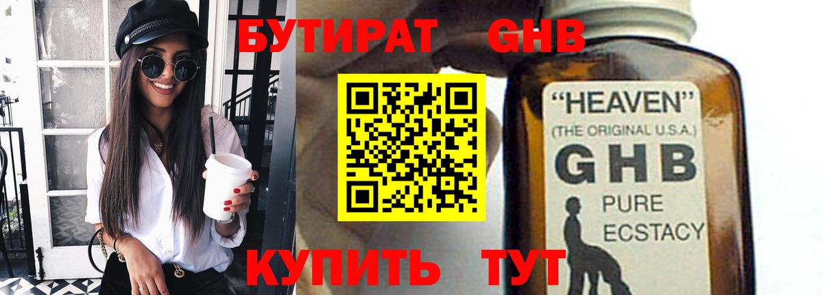 Шахты  Бутират 1.4BDO  Вход с VPN 