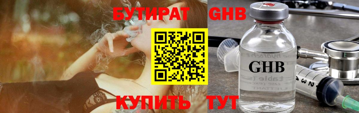 БУТИРАТ Butirat Шахты