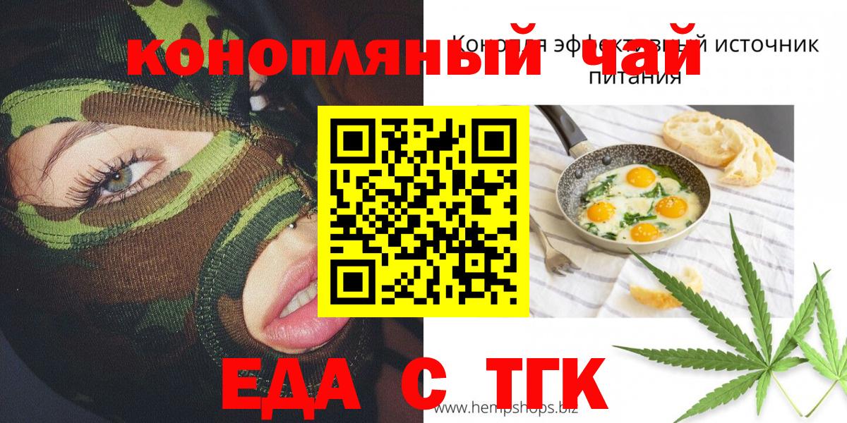 Еда ТГК марихуана  Вход с VPN  Шахты 