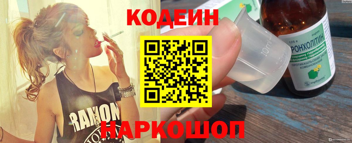 Кодеин напиток Lean (лин)  Кодеиновый сироп Lean Purple Drank  Шахты  наркота  Вход с VPN 