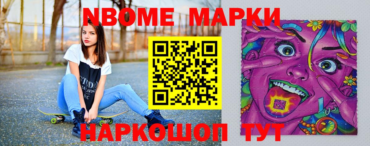 Марки 25I-NBOMe 1500мкг Шахты